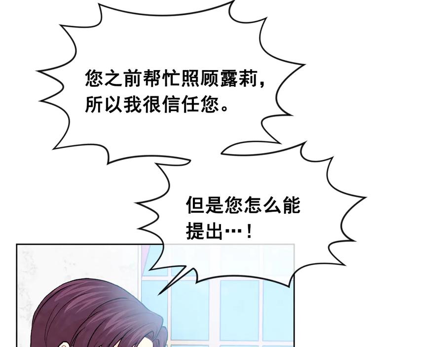 《爱丽丝的完美复仇》第2季 第52话 坏父亲 第7页