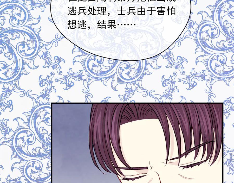 《爱丽丝的完美复仇》第2季 第52话 坏父亲 第111页