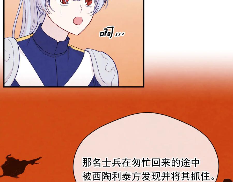 《爱丽丝的完美复仇》第2季 第52话 坏父亲 第107页