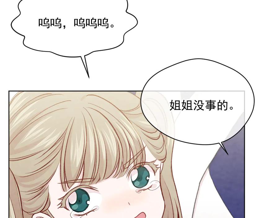 《爱丽丝的完美复仇》第2季 第52话 坏父亲 第22页