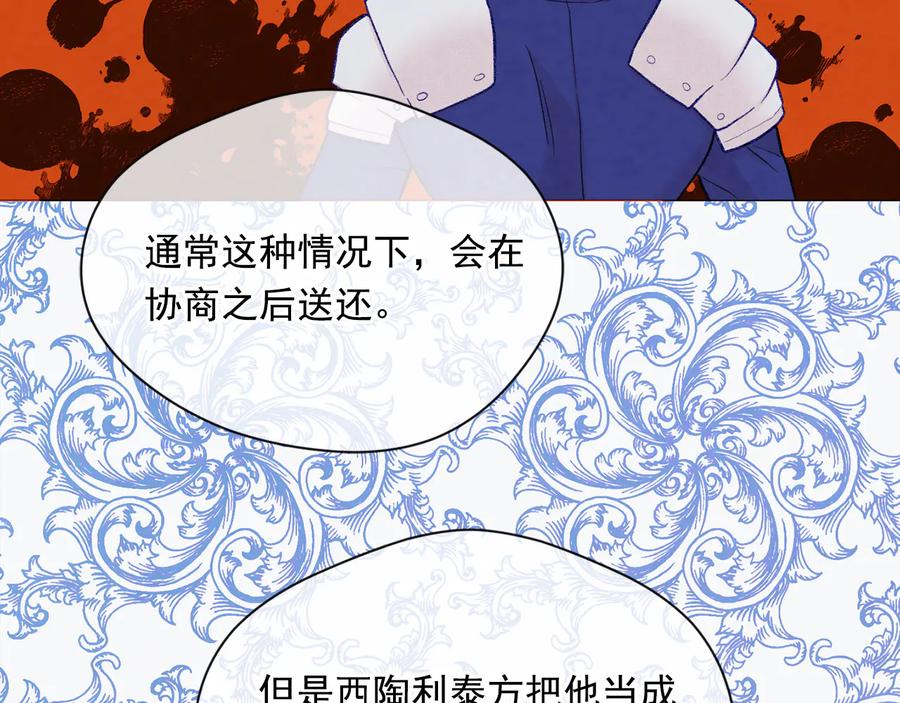 《爱丽丝的完美复仇》第2季 第52话 坏父亲 第110页
