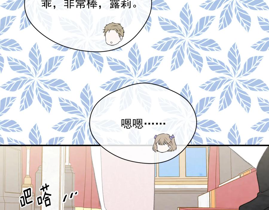 《爱丽丝的完美复仇》第2季 第52话 坏父亲 第50页