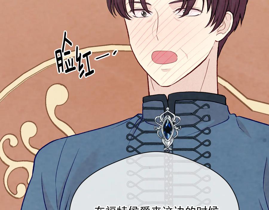 《爱丽丝的完美复仇》第2季 第52话 坏父亲 第82页