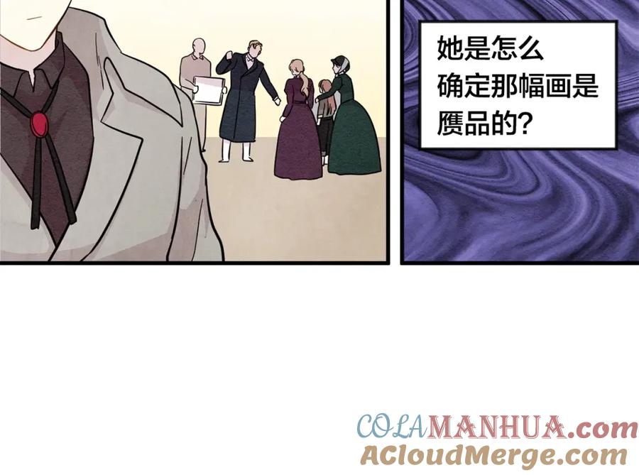 《爱丽丝的完美复仇》第10话 证明赝品 第77页