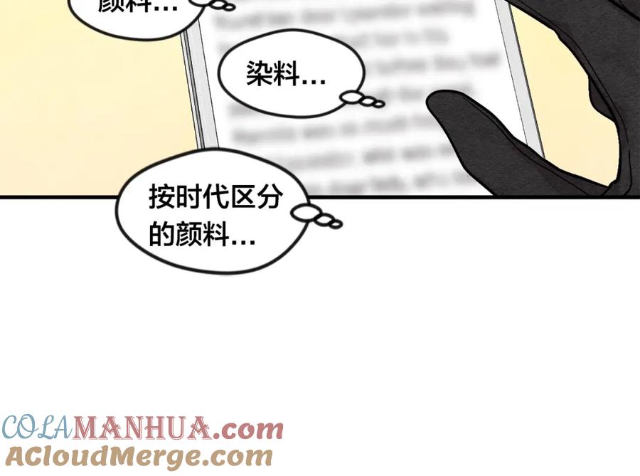 《爱丽丝的完美复仇》第10话 证明赝品 第89页