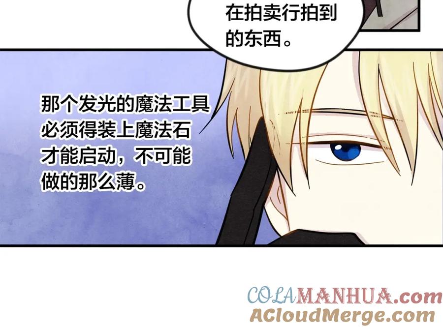 《爱丽丝的完美复仇》第10话 证明赝品 第85页