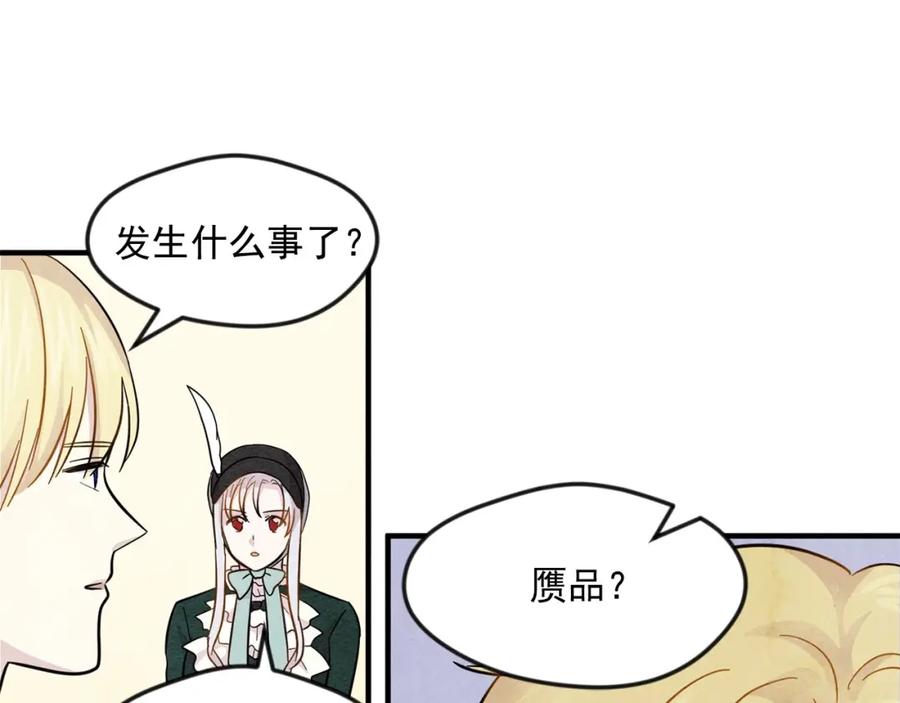 《爱丽丝的完美复仇》第10话 证明赝品 第60页