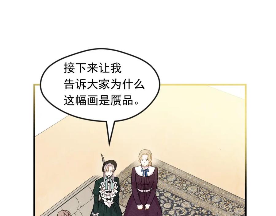 《爱丽丝的完美复仇》第10话 证明赝品 第95页