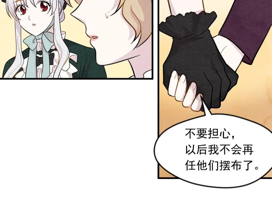 《爱丽丝的完美复仇》第10话 证明赝品 第67页