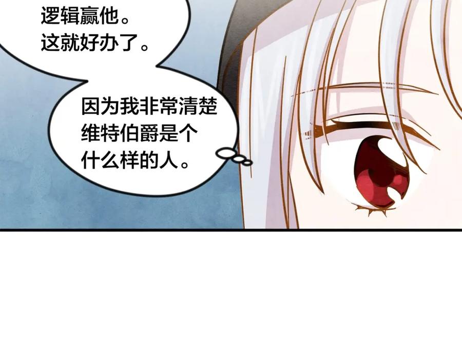 《爱丽丝的完美复仇》第10话 证明赝品 第94页