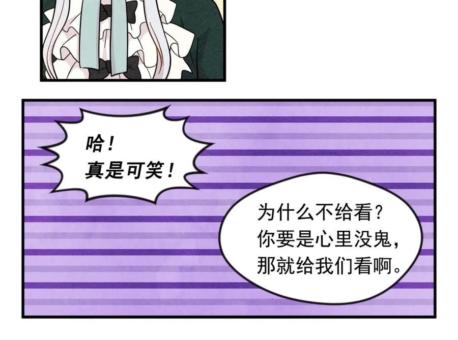 《爱丽丝的完美复仇》第10话 证明赝品 第36页