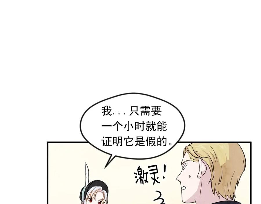 《爱丽丝的完美复仇》第10话 证明赝品 第78页