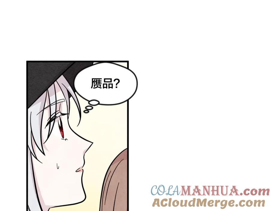 《爱丽丝的完美复仇》第10话 证明赝品 第17页
