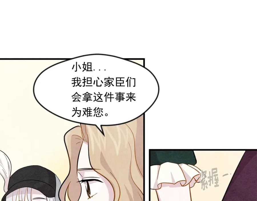 《爱丽丝的完美复仇》第10话 证明赝品 第66页