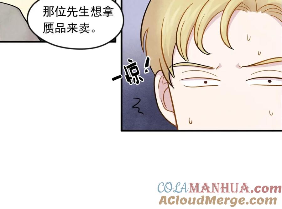 《爱丽丝的完美复仇》第10话 证明赝品 第61页