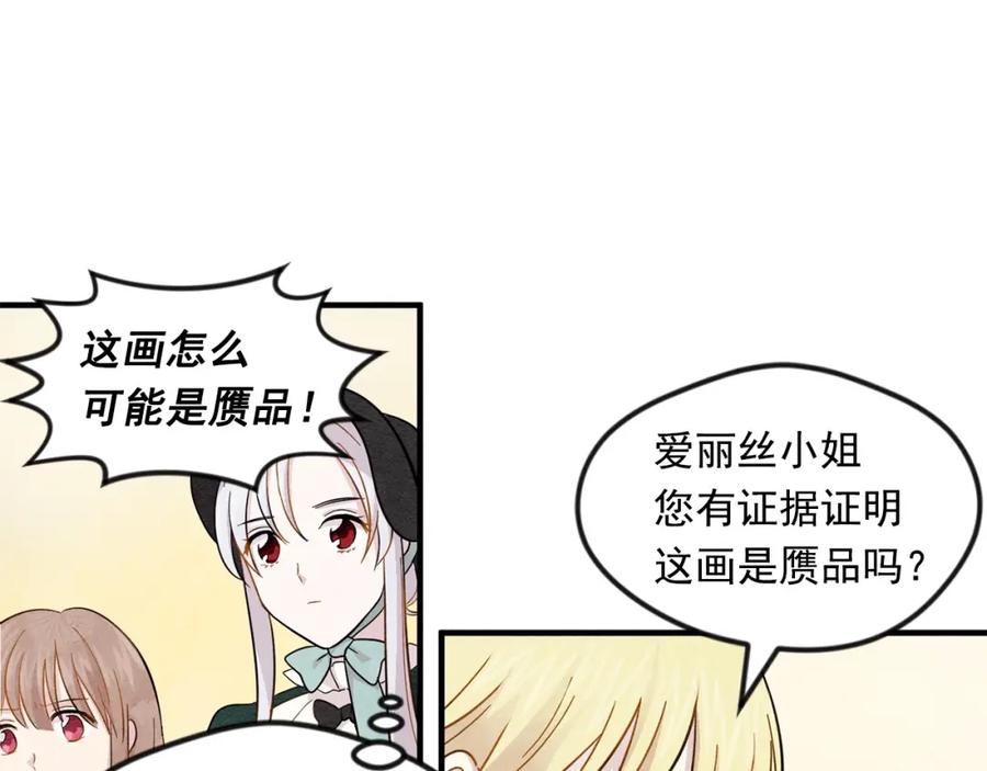 《爱丽丝的完美复仇》第10话 证明赝品 第72页
