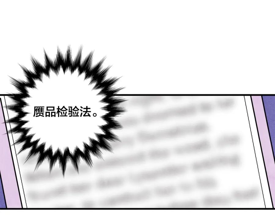 《爱丽丝的完美复仇》第10话 证明赝品 第90页