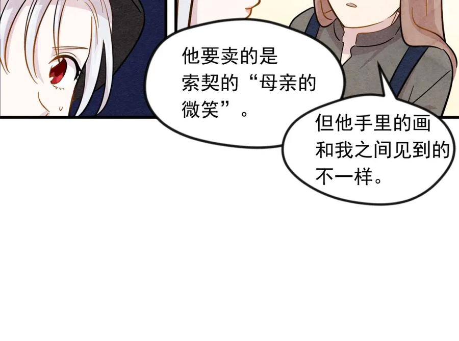 《爱丽丝的完美复仇》第10话 证明赝品 第26页