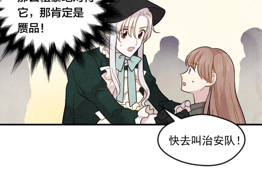 《爱丽丝的完美复仇》第10话 证明赝品 第40页