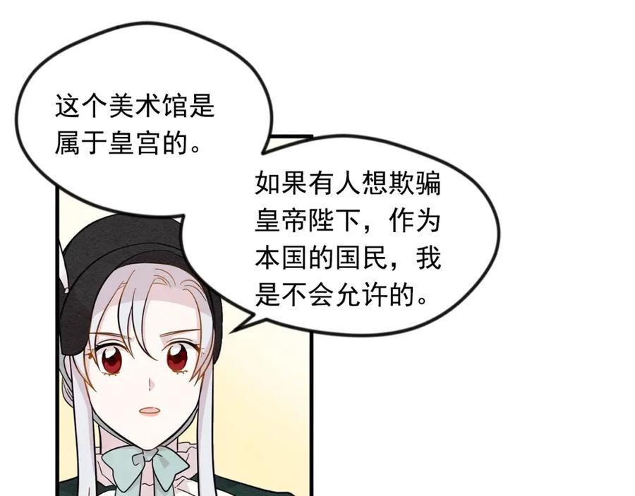 《爱丽丝的完美复仇》第10话 证明赝品 第35页