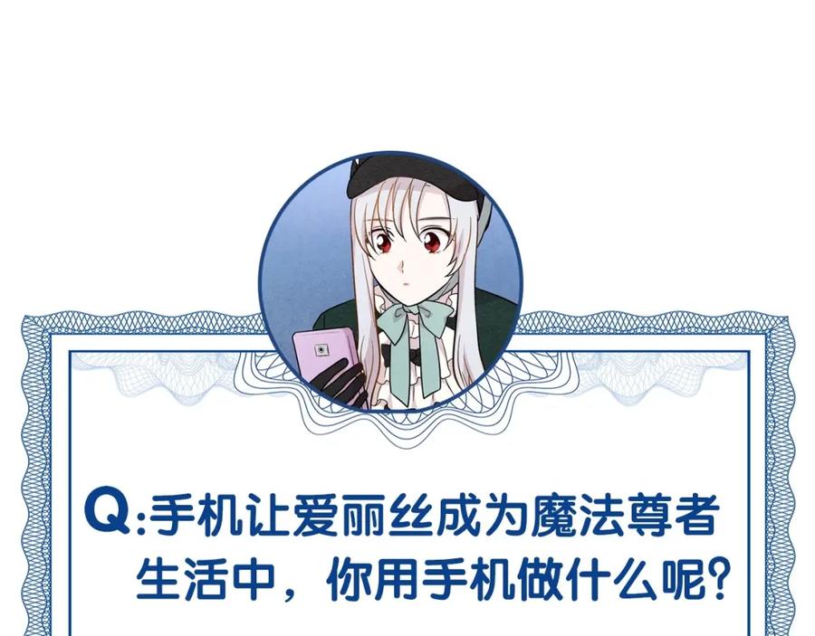 《爱丽丝的完美复仇》第10话 证明赝品 第99页