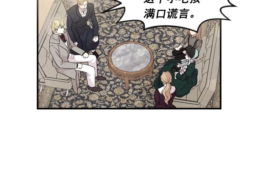 《爱丽丝的完美复仇》第10话 证明赝品 第71页