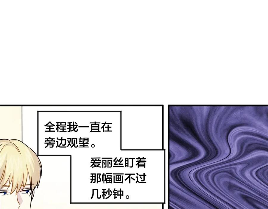 《爱丽丝的完美复仇》第10话 证明赝品 第76页
