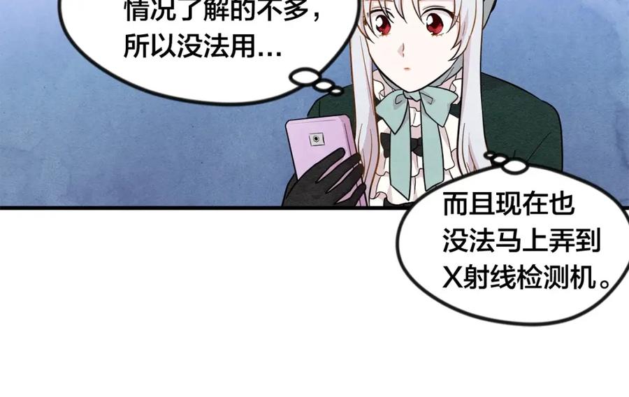 《爱丽丝的完美复仇》第10话 证明赝品 第92页