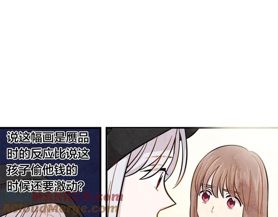 《爱丽丝的完美复仇》第10话 证明赝品 第25页