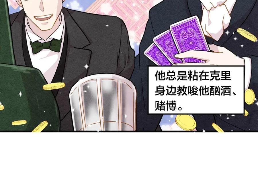 《爱丽丝的完美复仇》第10话 证明赝品 第6页