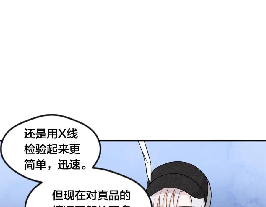 《爱丽丝的完美复仇》第10话 证明赝品 第91页