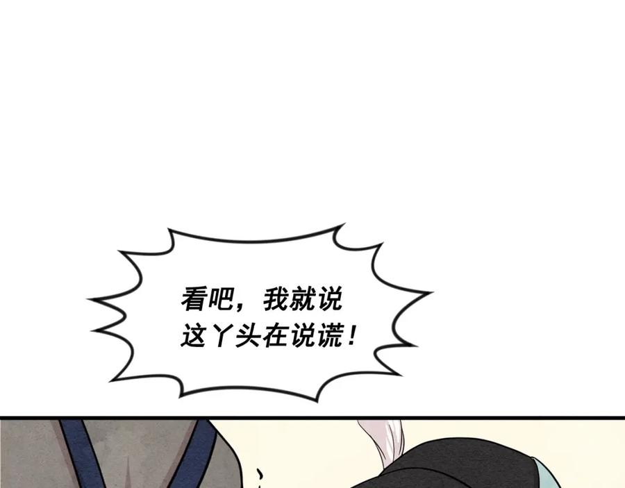《爱丽丝的完美复仇》第10话 证明赝品 第31页
