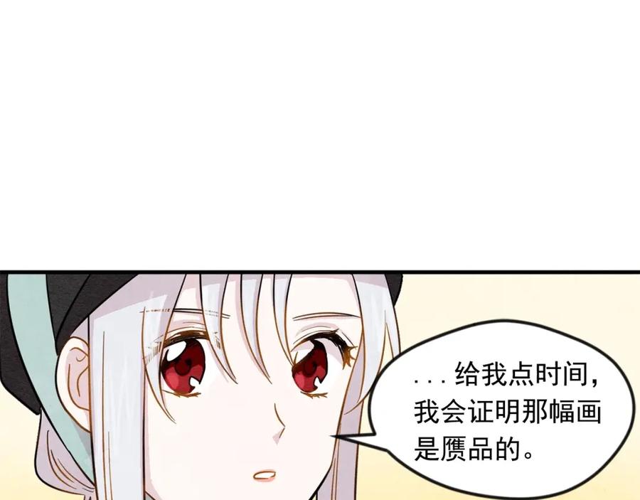 《爱丽丝的完美复仇》第10话 证明赝品 第74页
