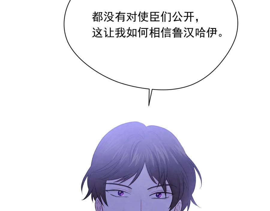 《爱丽丝的完美复仇》第2季 第53话 莽撞的判断 第84页
