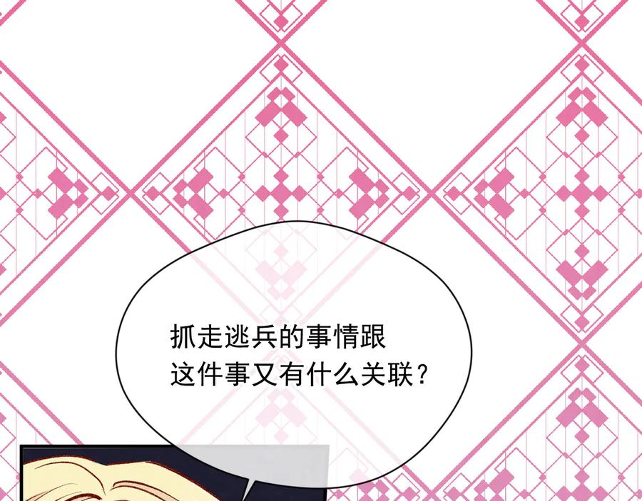 《爱丽丝的完美复仇》第2季 第53话 莽撞的判断 第87页