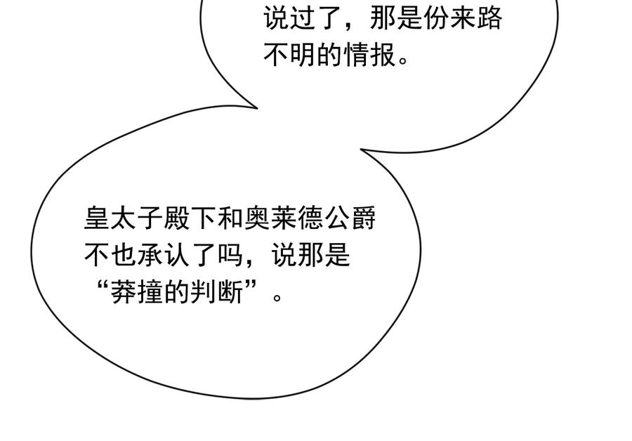 《爱丽丝的完美复仇》第2季 第53话 莽撞的判断 第114页