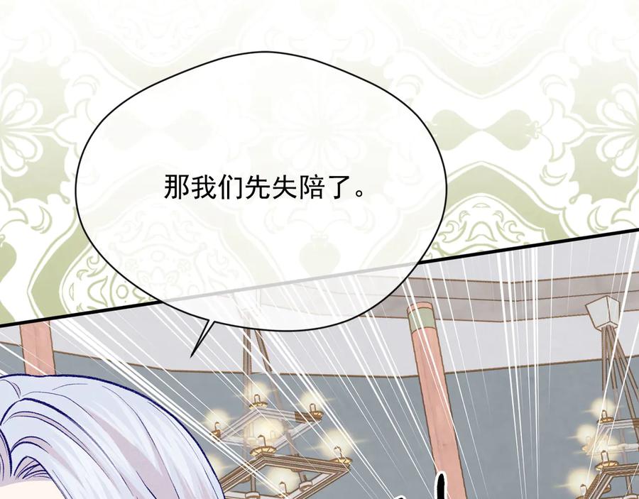 《爱丽丝的完美复仇》第2季 第53话 莽撞的判断 第115页