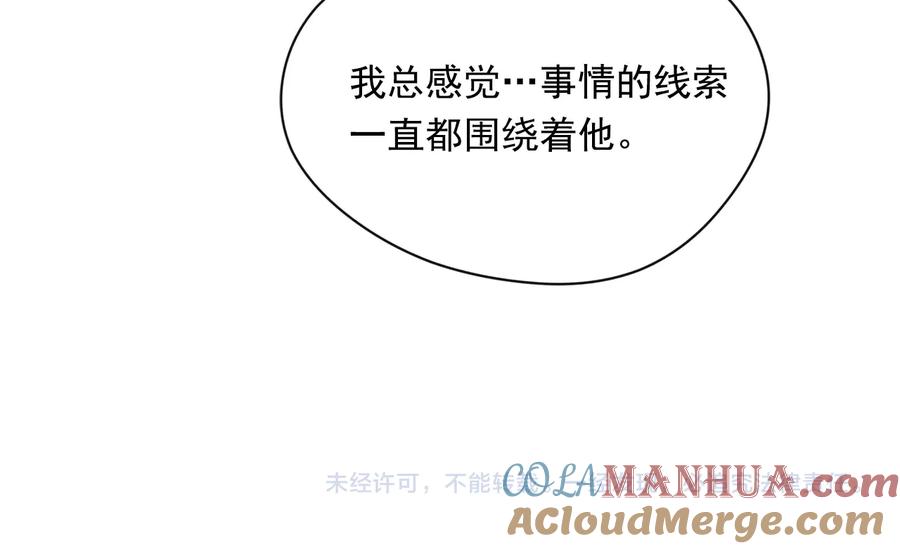 《爱丽丝的完美复仇》第2季 第53话 莽撞的判断 第161页