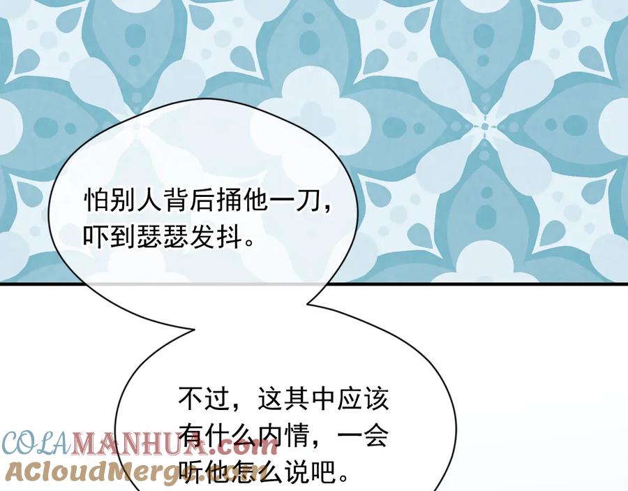 《爱丽丝的完美复仇》第2季 第53话 莽撞的判断 第33页