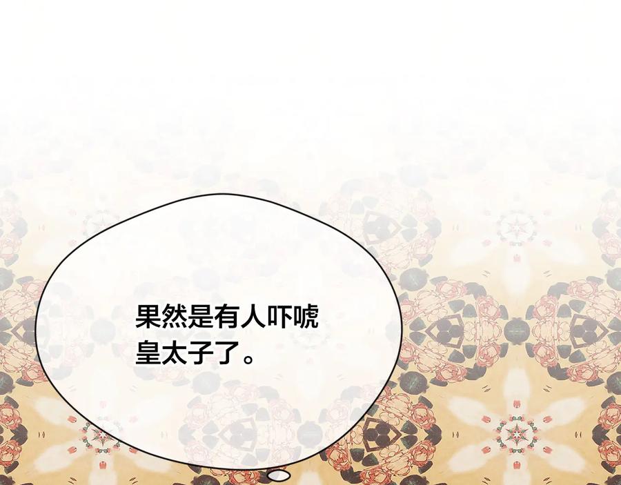 《爱丽丝的完美复仇》第2季 第53话 莽撞的判断 第79页