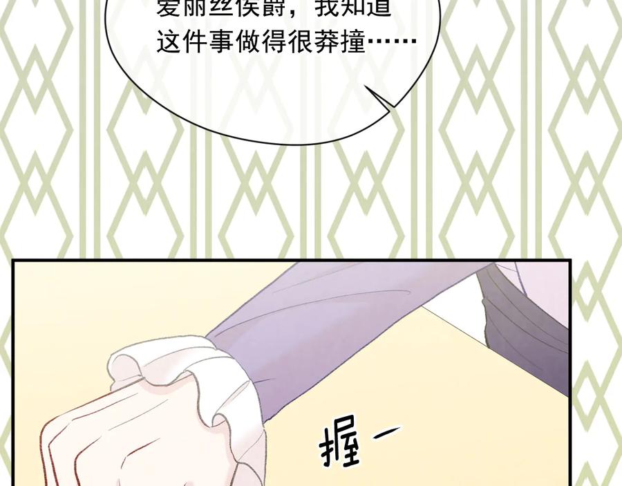 《爱丽丝的完美复仇》第2季 第53话 莽撞的判断 第106页