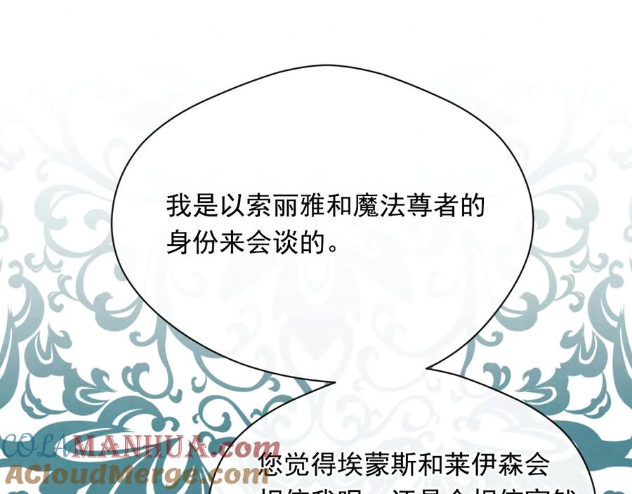 《爱丽丝的完美复仇》第2季 第53话 莽撞的判断 第133页