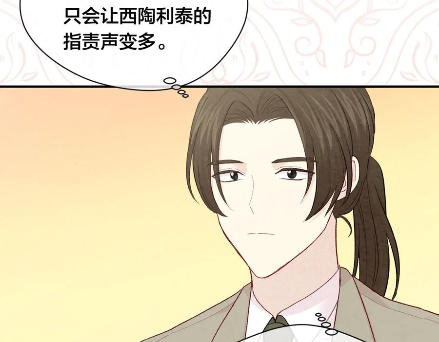 《爱丽丝的完美复仇》第2季 第53话 莽撞的判断 第152页