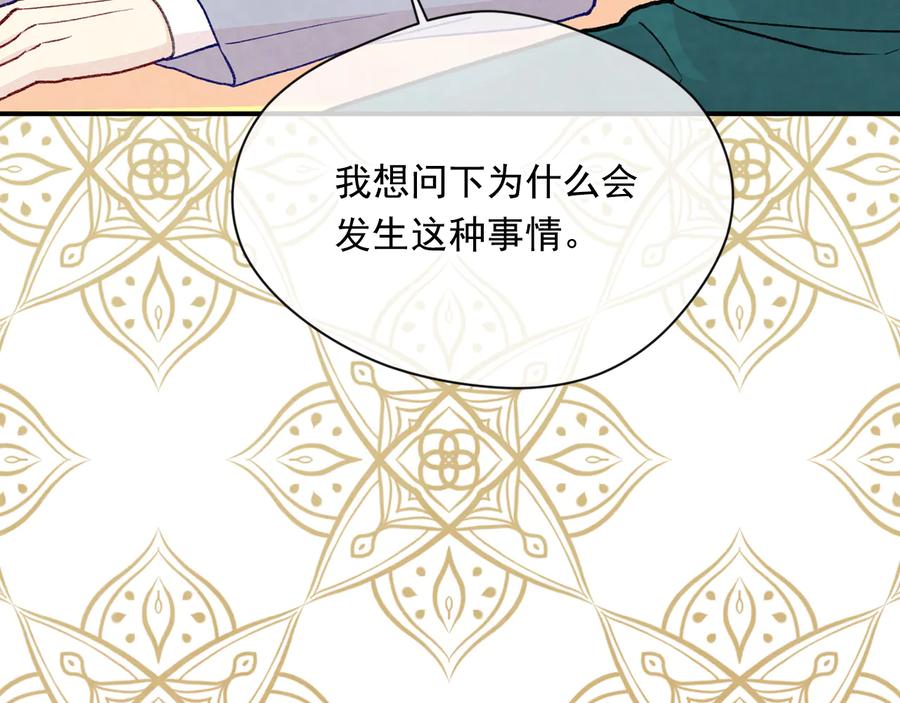 《爱丽丝的完美复仇》第2季 第53话 莽撞的判断 第71页