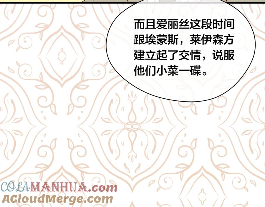 《爱丽丝的完美复仇》第2季 第53话 莽撞的判断 第153页