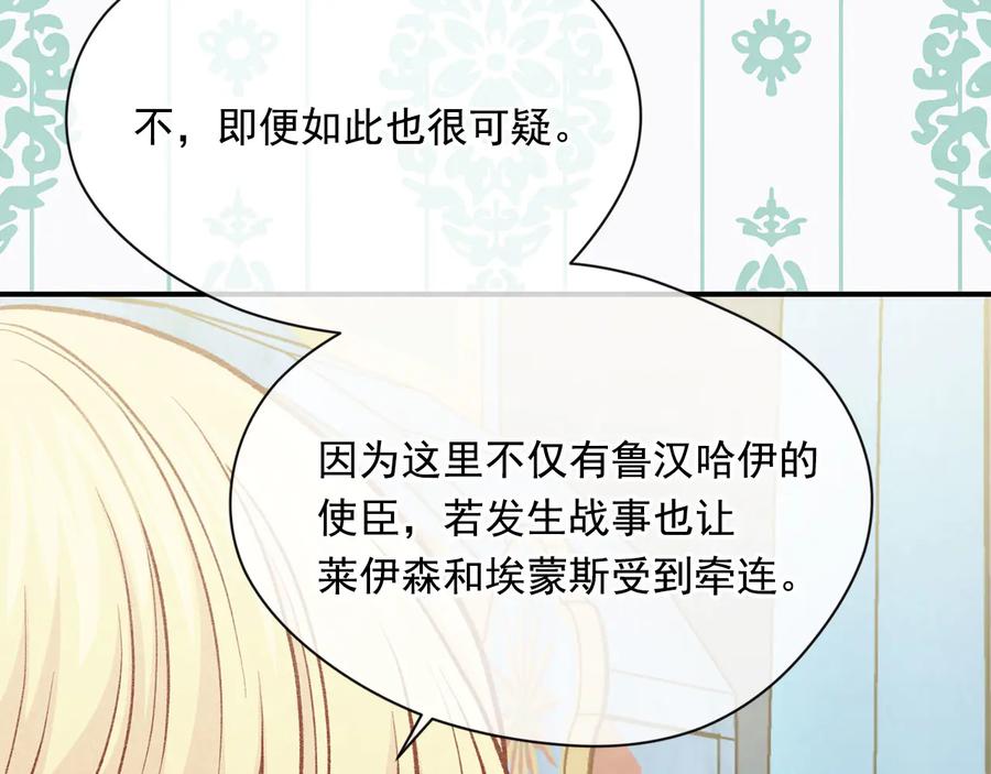 《爱丽丝的完美复仇》第2季 第53话 莽撞的判断 第51页