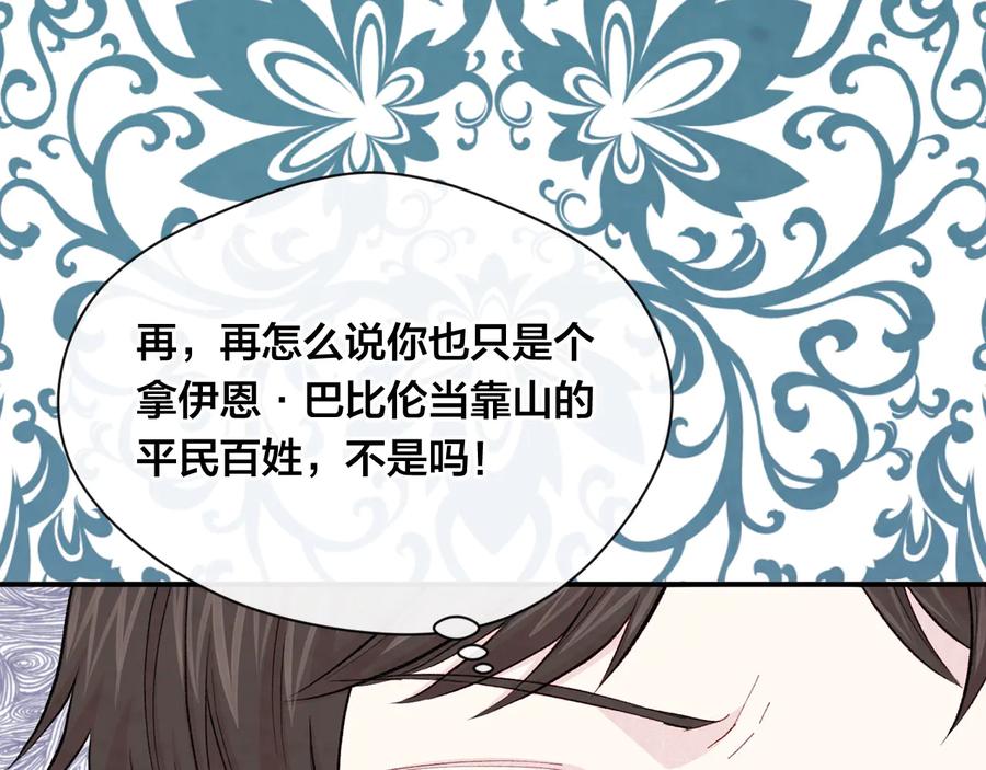《爱丽丝的完美复仇》第2季 第53话 莽撞的判断 第135页