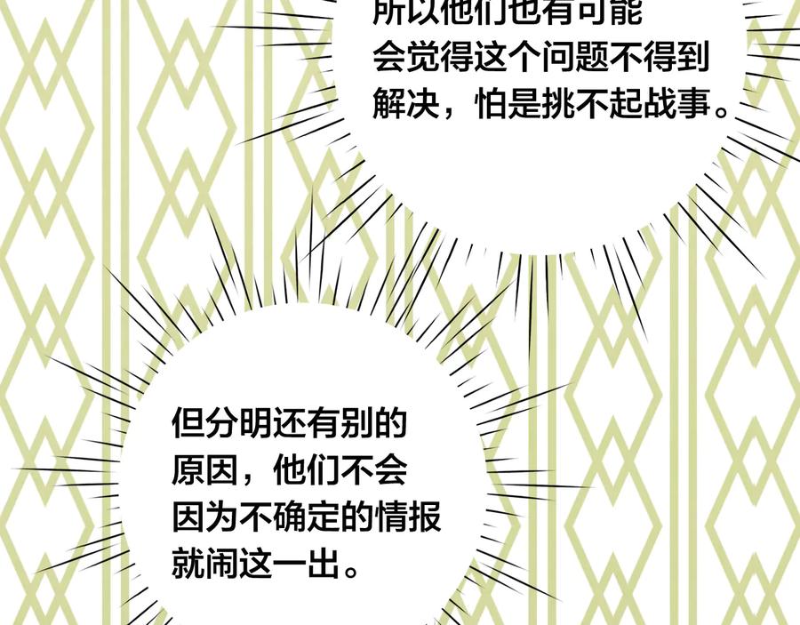 《爱丽丝的完美复仇》第2季 第53话 莽撞的判断 第108页