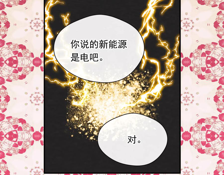 《爱丽丝的完美复仇》第2季 第53话 莽撞的判断 第82页
