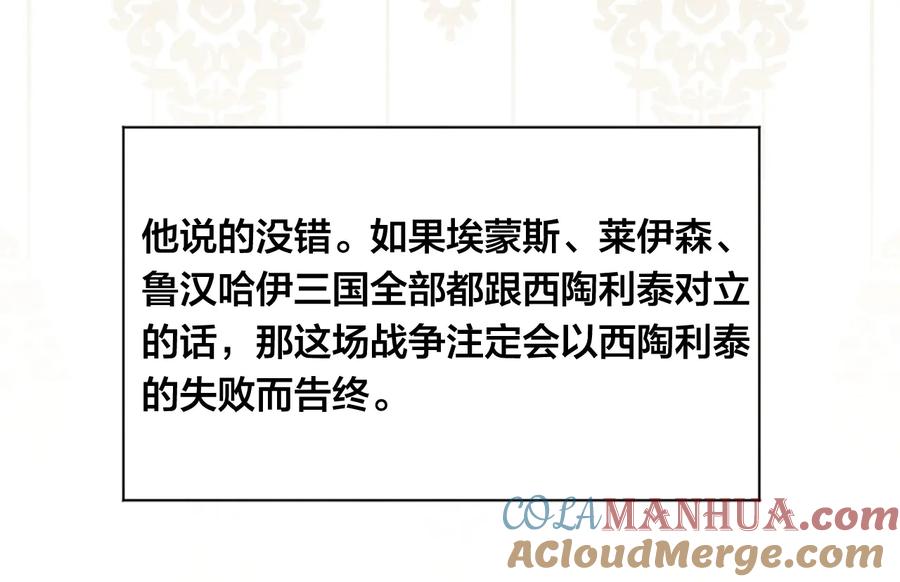 《爱丽丝的完美复仇》第2季 第53话 莽撞的判断 第57页